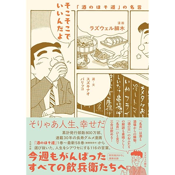 Amazon.co.jp: 酒のほそ道～コラボ＆リメイク～ eBook : ラズウェル